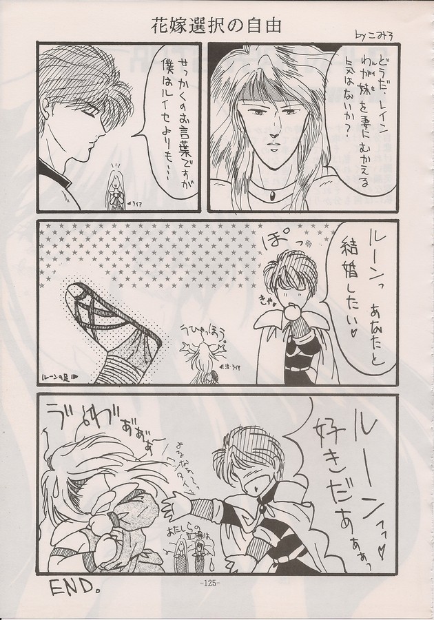 PHANTASY STAR ALL!! Special 3 - Page 123