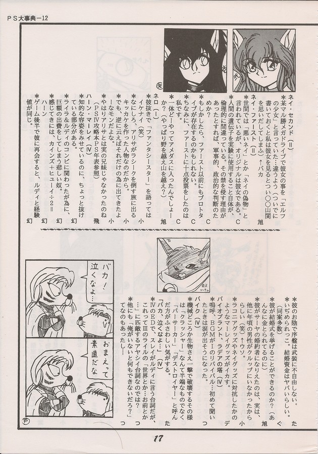 PHANTASY STAR ALL!! Special 3 - Page 15