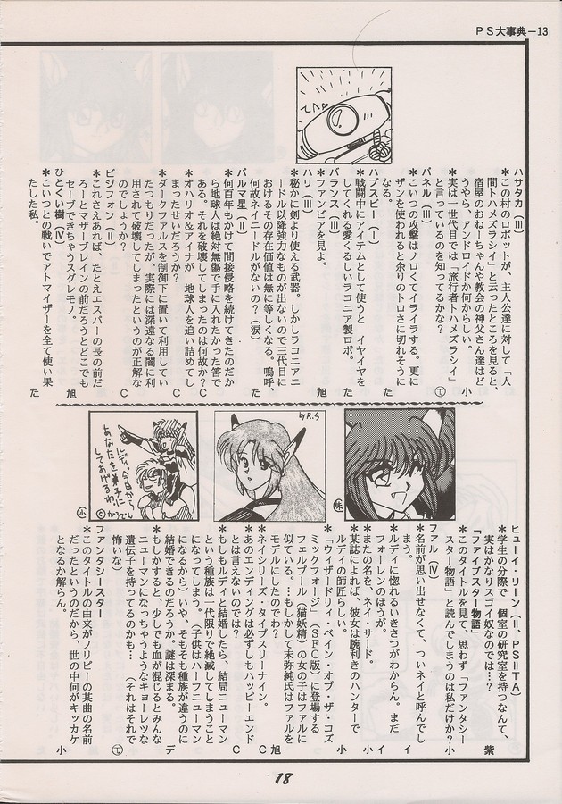 PHANTASY STAR ALL!! Special 3 - Page 16