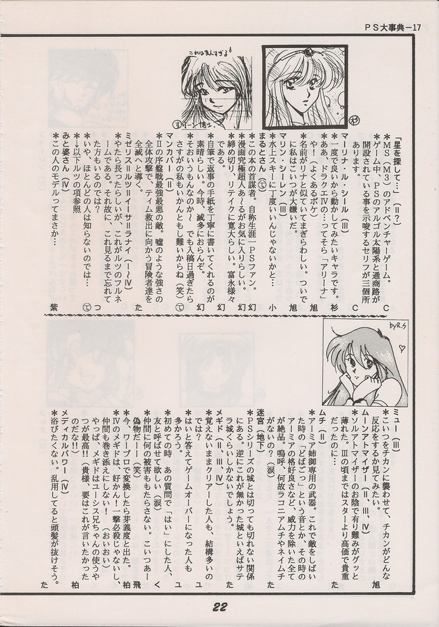 PHANTASY STAR ALL!! Special 3 - Page 20