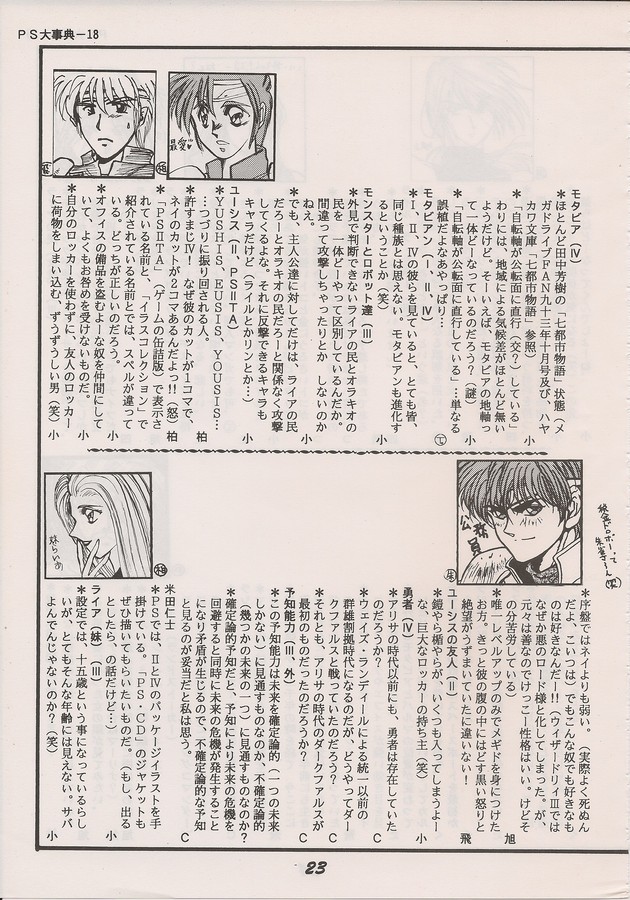 PHANTASY STAR ALL!! Special 3 - Page 21