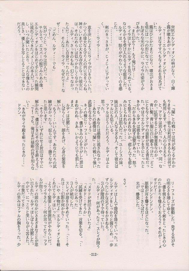 PHANTASY STAR ALL!! Special 3 - Page 210