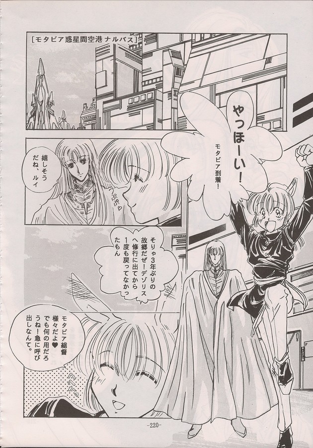 PHANTASY STAR ALL!! Special 3 - Page 218