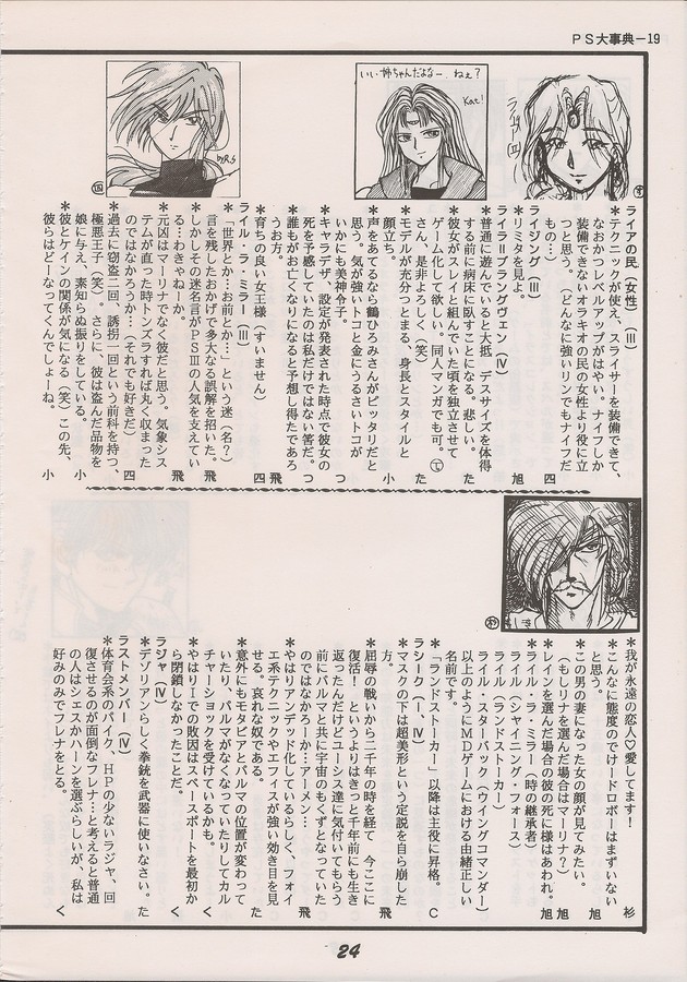 PHANTASY STAR ALL!! Special 3 - Page 22