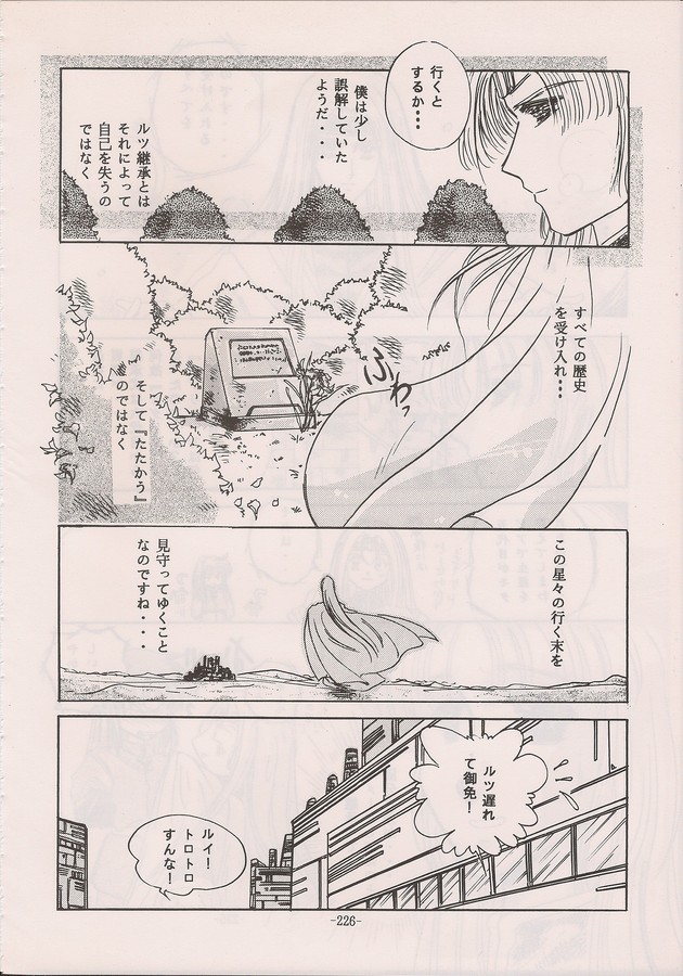 PHANTASY STAR ALL!! Special 3 - Page 224