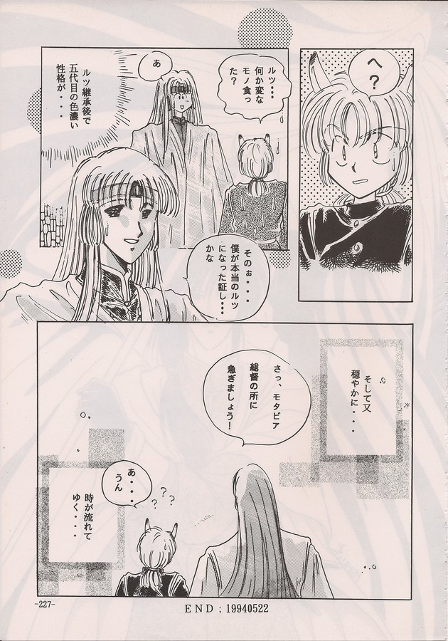 PHANTASY STAR ALL!! Special 3 - Page 225