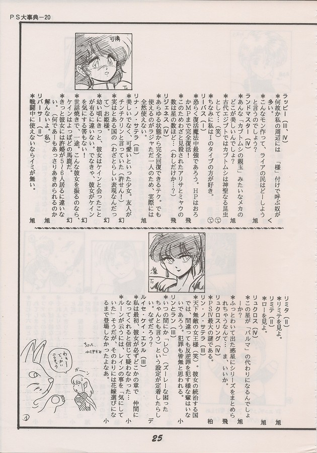 PHANTASY STAR ALL!! Special 3 - Page 23