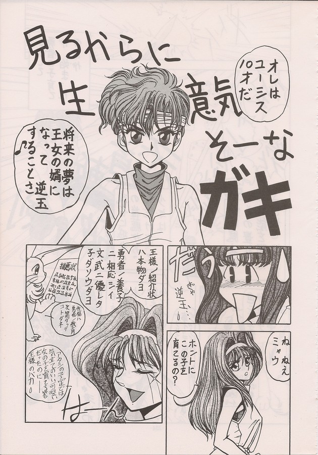 PHANTASY STAR ALL!! Special 3 - Page 231
