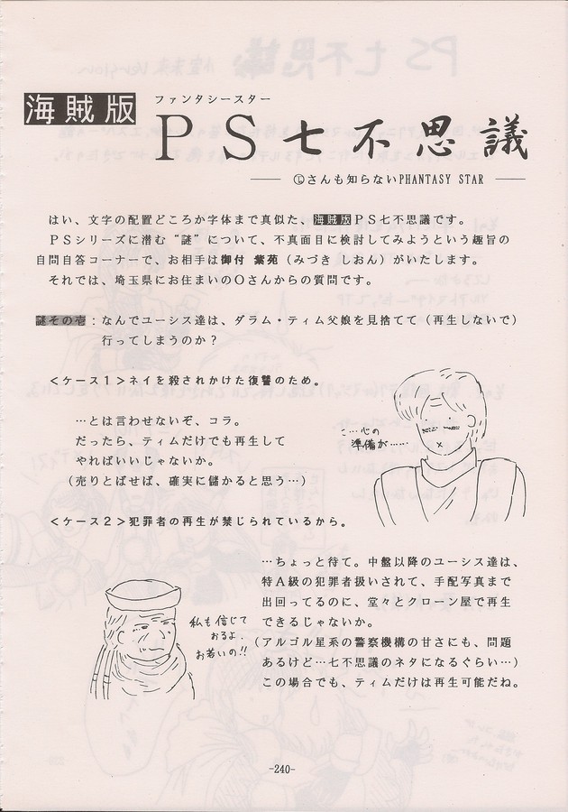 PHANTASY STAR ALL!! Special 3 - Page 238