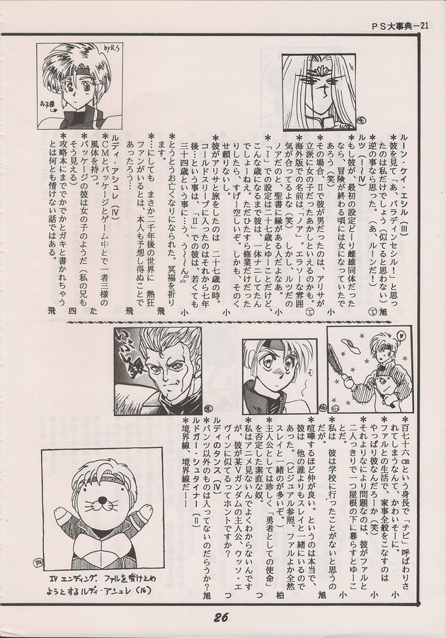 PHANTASY STAR ALL!! Special 3 - Page 24