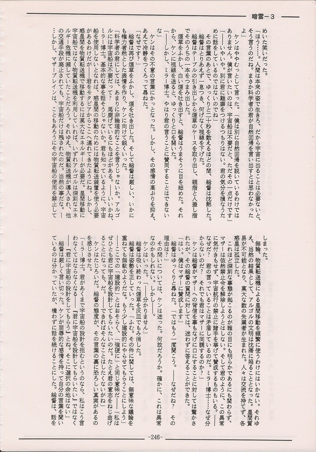 PHANTASY STAR ALL!! Special 3 - Page 244