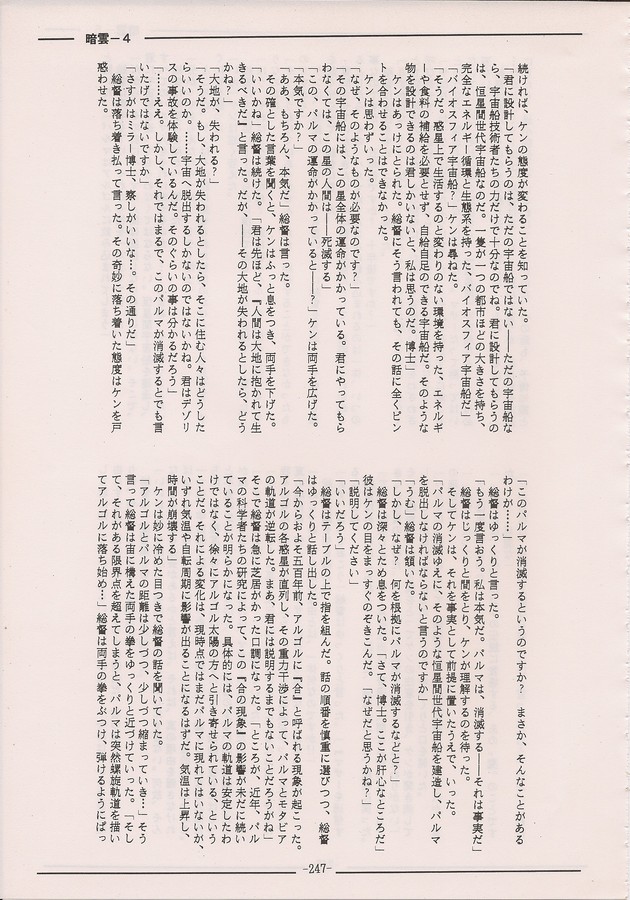 PHANTASY STAR ALL!! Special 3 - Page 245