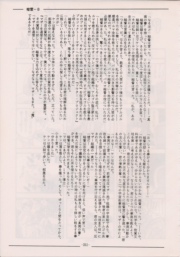 PHANTASY STAR ALL!! Special 3 - Page 249