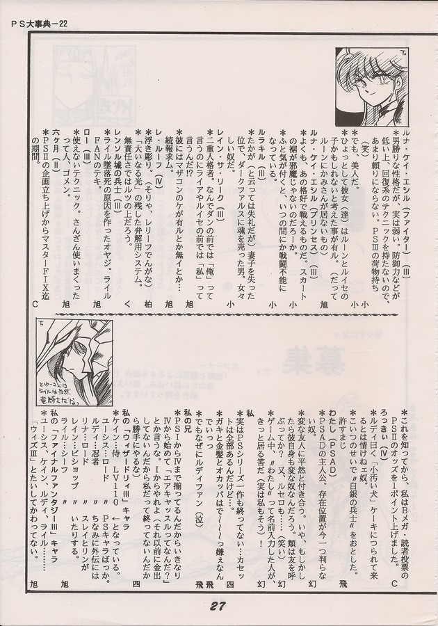 PHANTASY STAR ALL!! Special 3 - Page 25