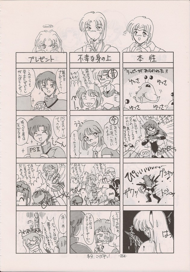 PHANTASY STAR ALL!! Special 3 - Page 252