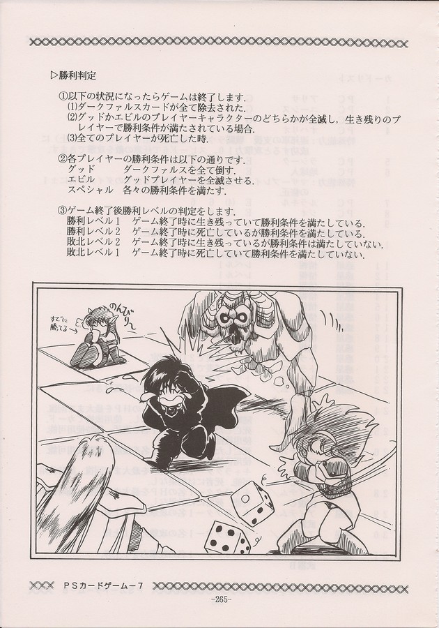 PHANTASY STAR ALL!! Special 3 - Page 263