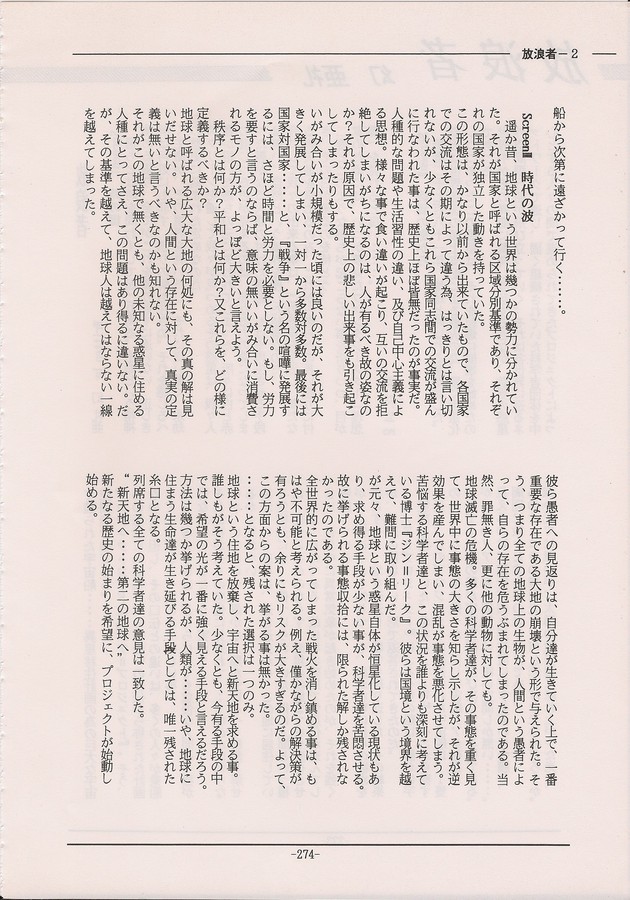 PHANTASY STAR ALL!! Special 3 - Page 272