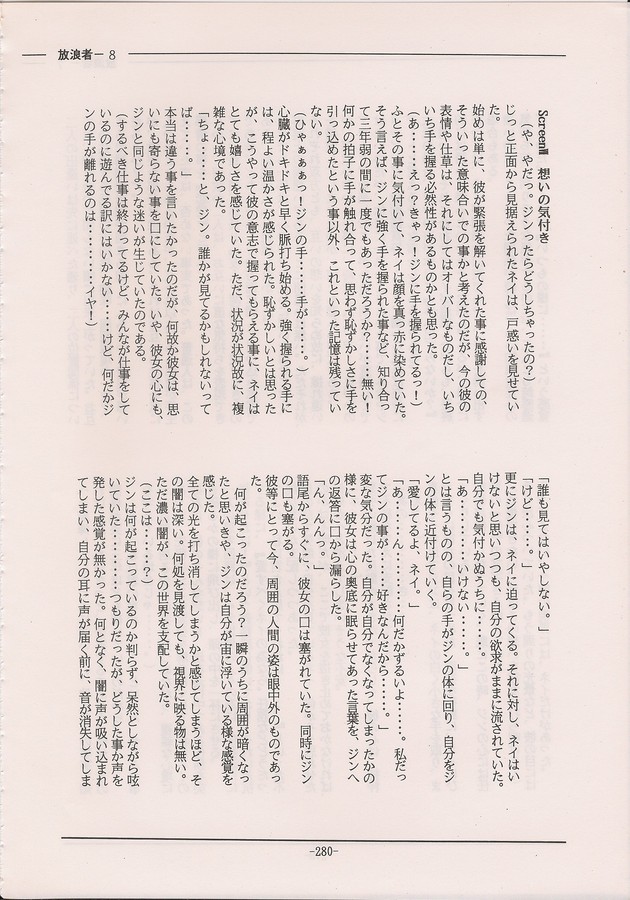 PHANTASY STAR ALL!! Special 3 - Page 278