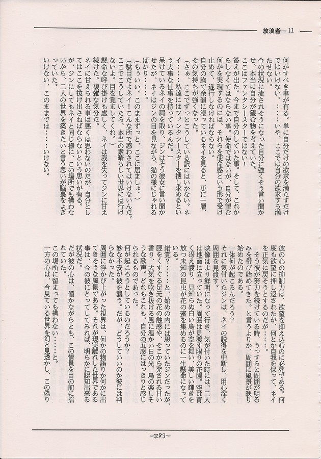 PHANTASY STAR ALL!! Special 3 - Page 281