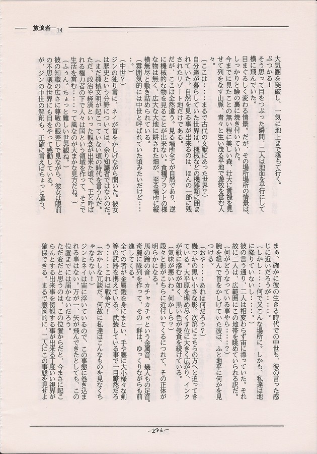 PHANTASY STAR ALL!! Special 3 - Page 284