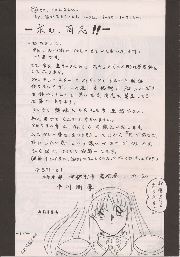 PHANTASY STAR ALL!! Special 3 - Page 299