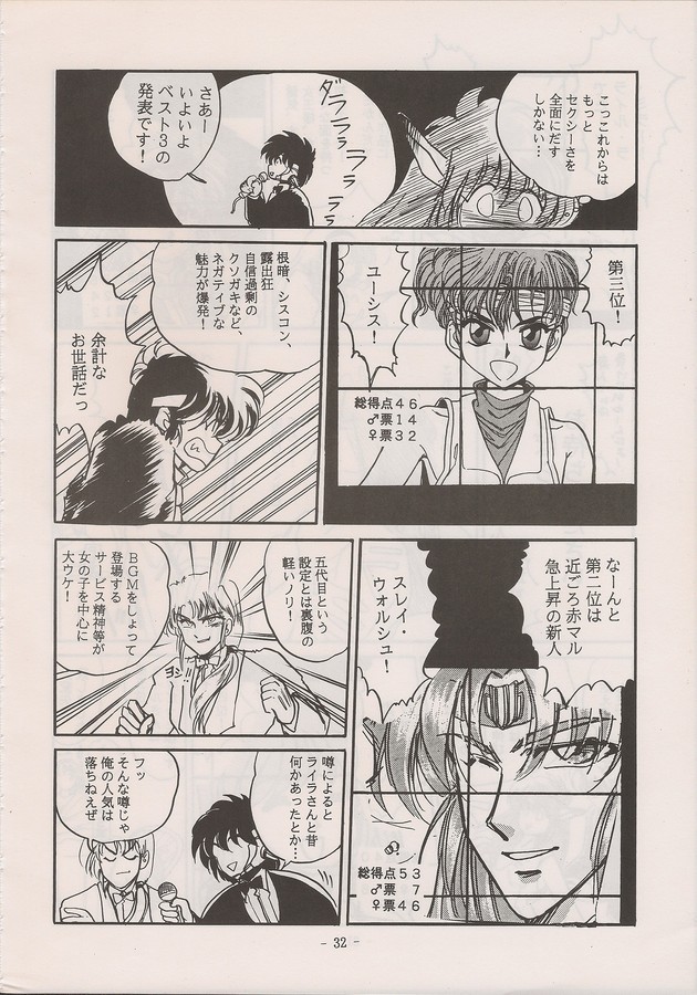 PHANTASY STAR ALL!! Special 3 - Page 30