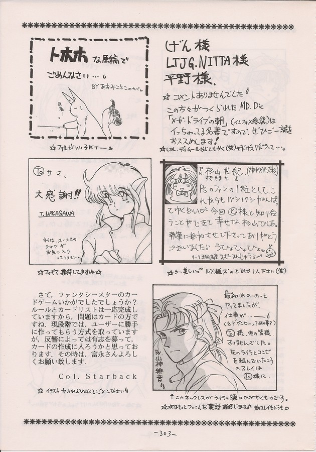 PHANTASY STAR ALL!! Special 3 - Page 301