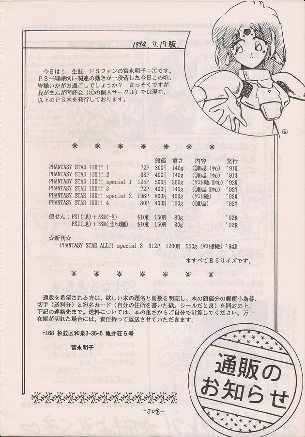 PHANTASY STAR ALL!! Special 3 - Page 306