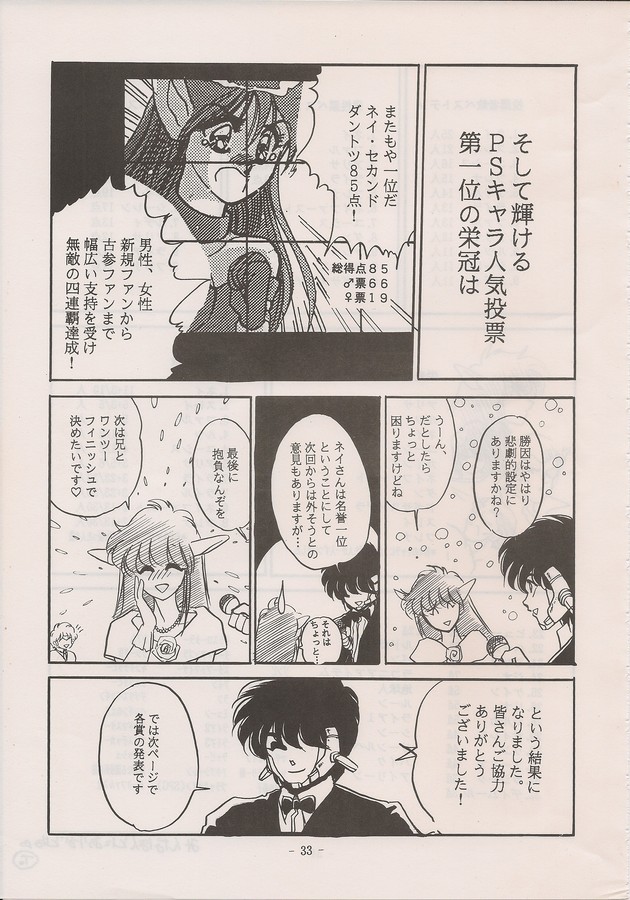 PHANTASY STAR ALL!! Special 3 - Page 31
