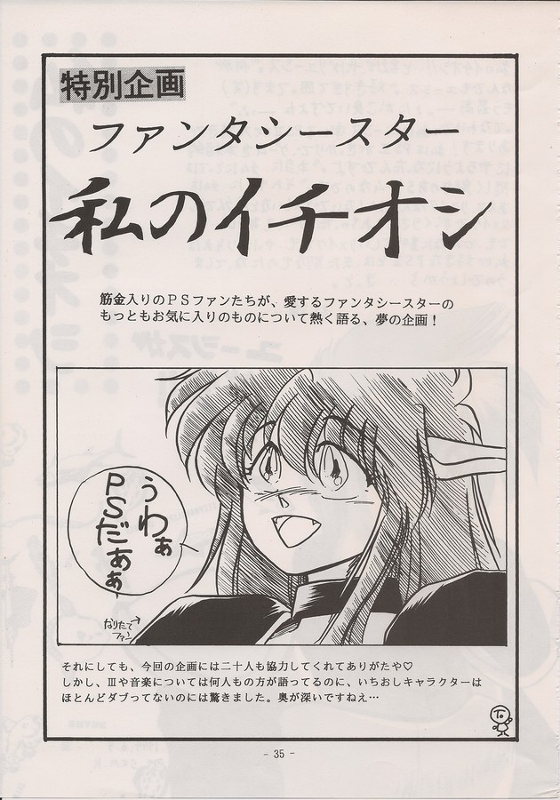 PHANTASY STAR ALL!! Special 3 - Page 33