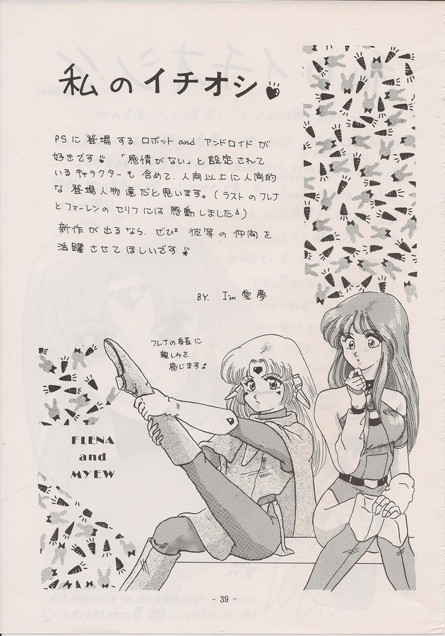PHANTASY STAR ALL!! Special 3 - Page 37