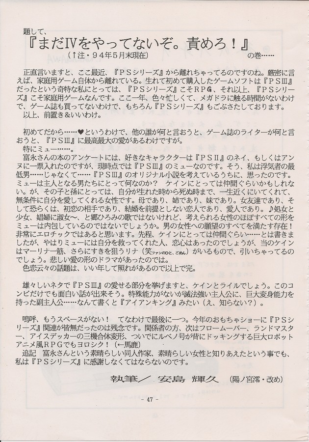 PHANTASY STAR ALL!! Special 3 - Page 45