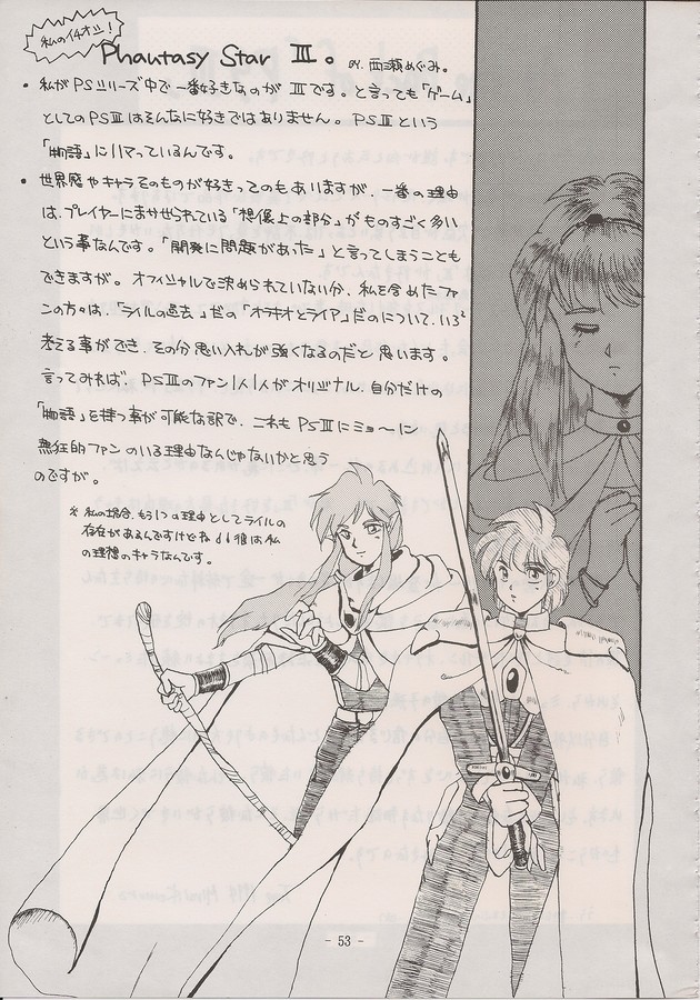PHANTASY STAR ALL!! Special 3 - Page 51