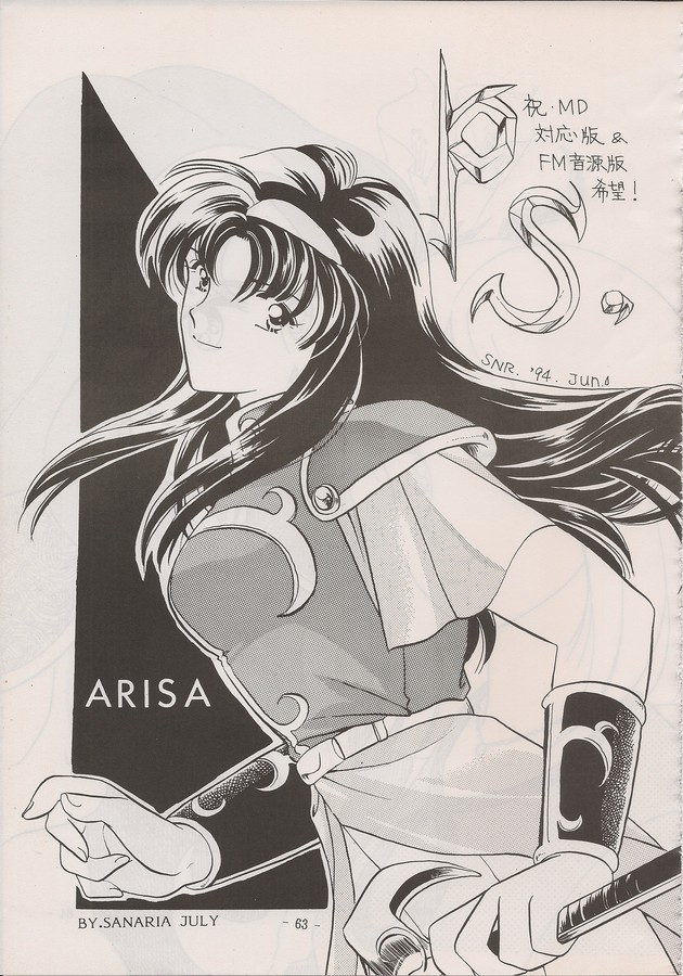 PHANTASY STAR ALL!! Special 3 - Page 61