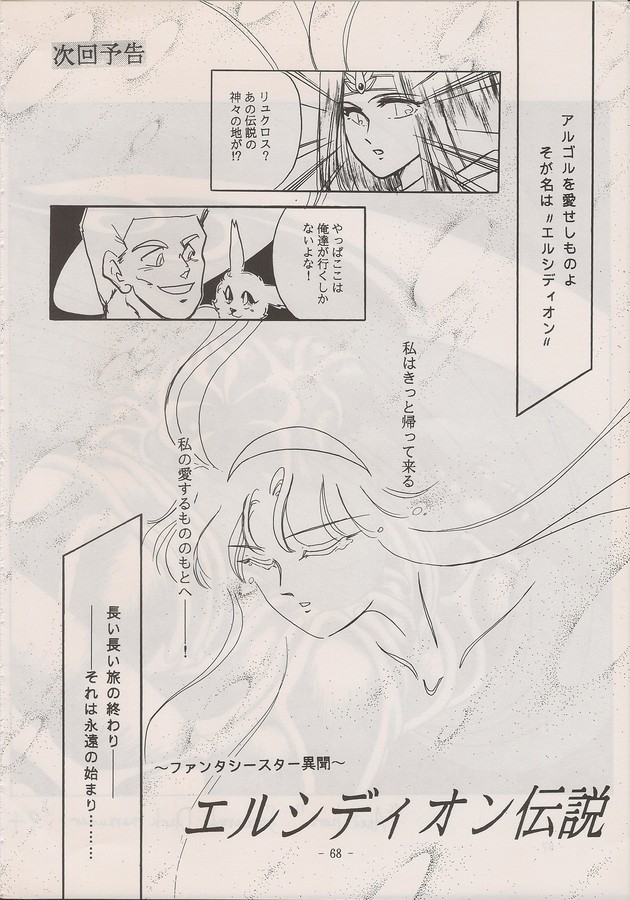 PHANTASY STAR ALL!! Special 3 - Page 66