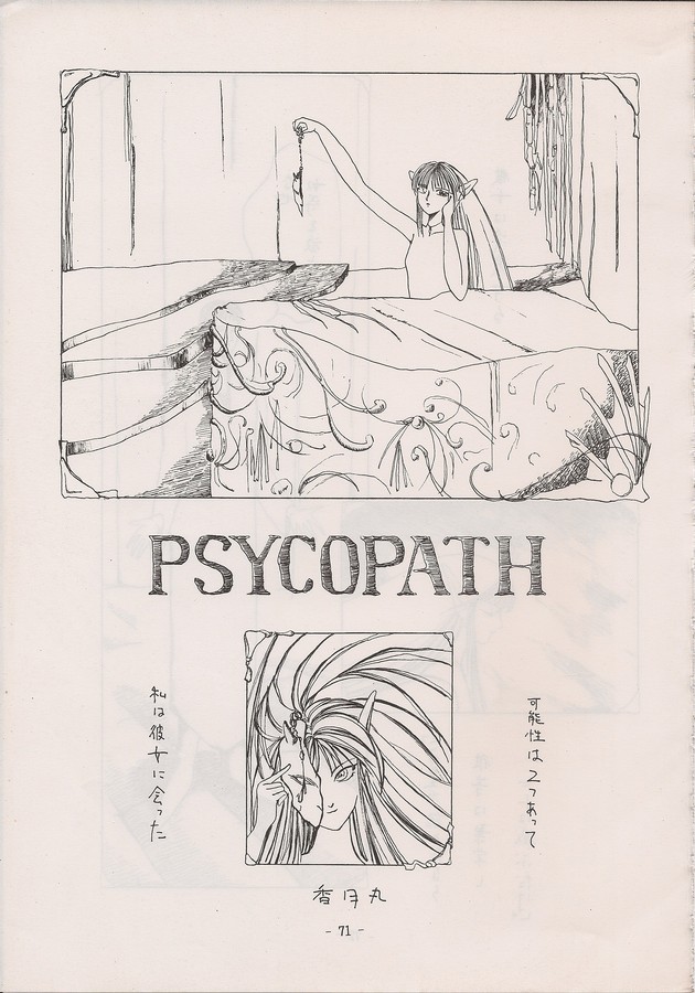 PHANTASY STAR ALL!! Special 3 - Page 69