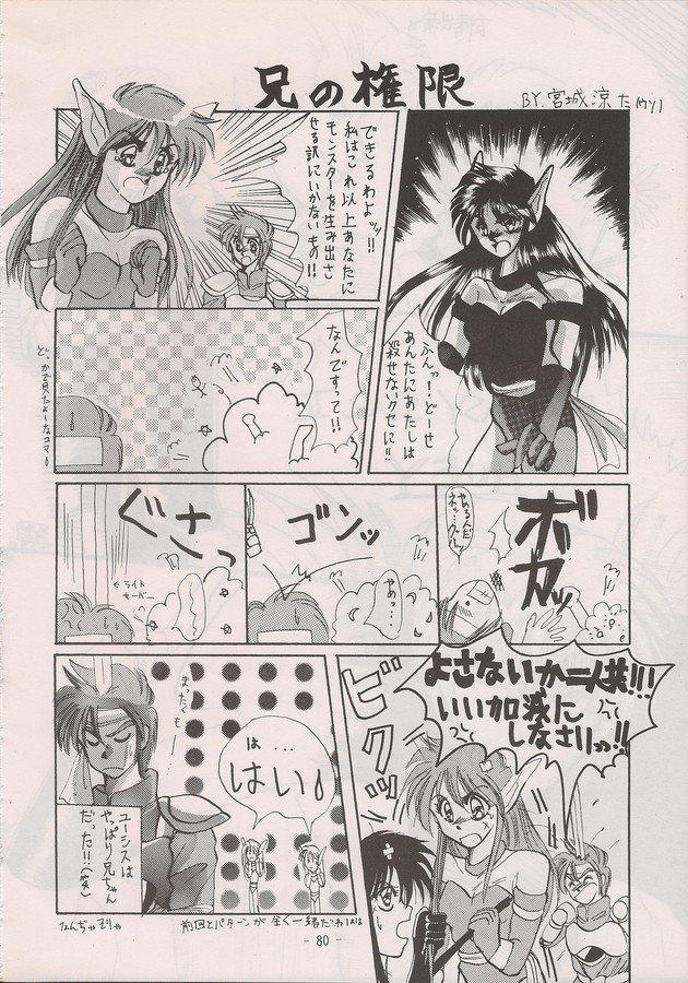 PHANTASY STAR ALL!! Special 3 - Page 78