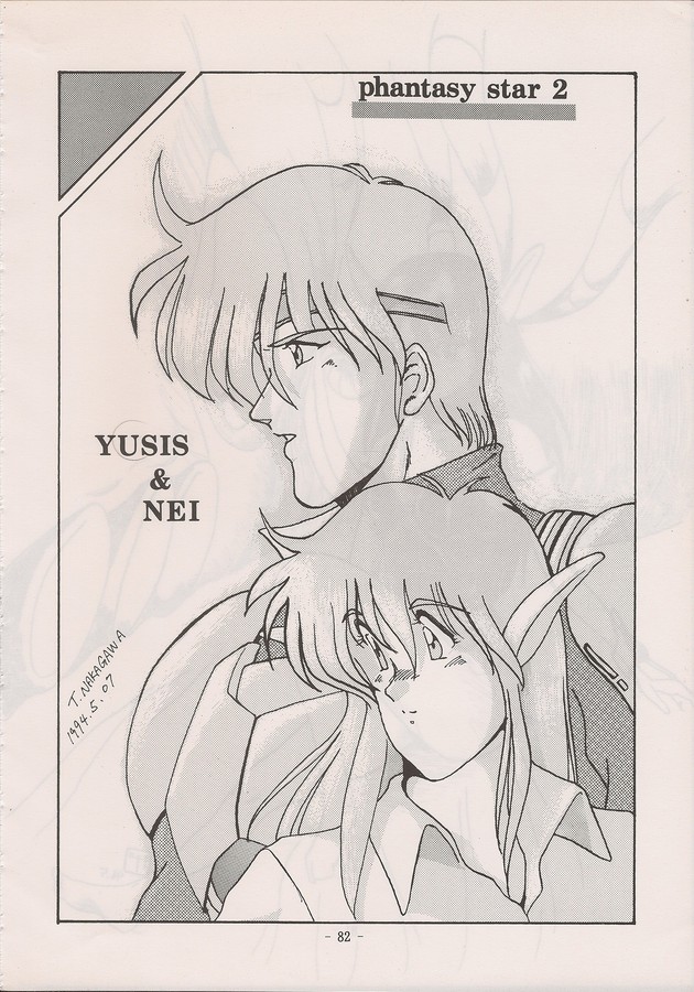PHANTASY STAR ALL!! Special 3 - Page 80
