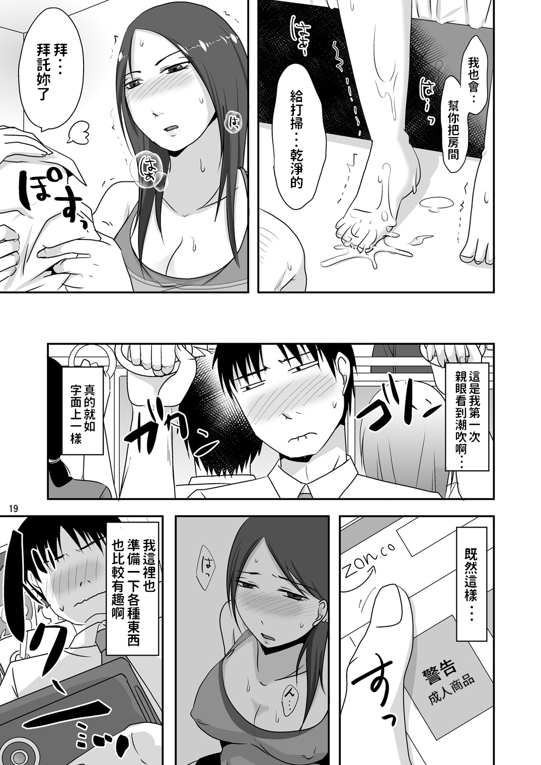 Otonari-san to Enkou Seikatsu - Page 19