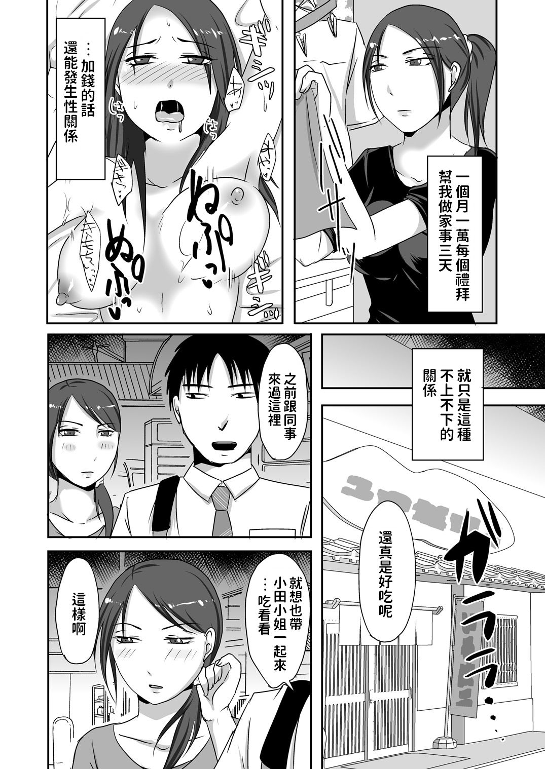 Otonari-san to Enkou Seikatsu - Page 38