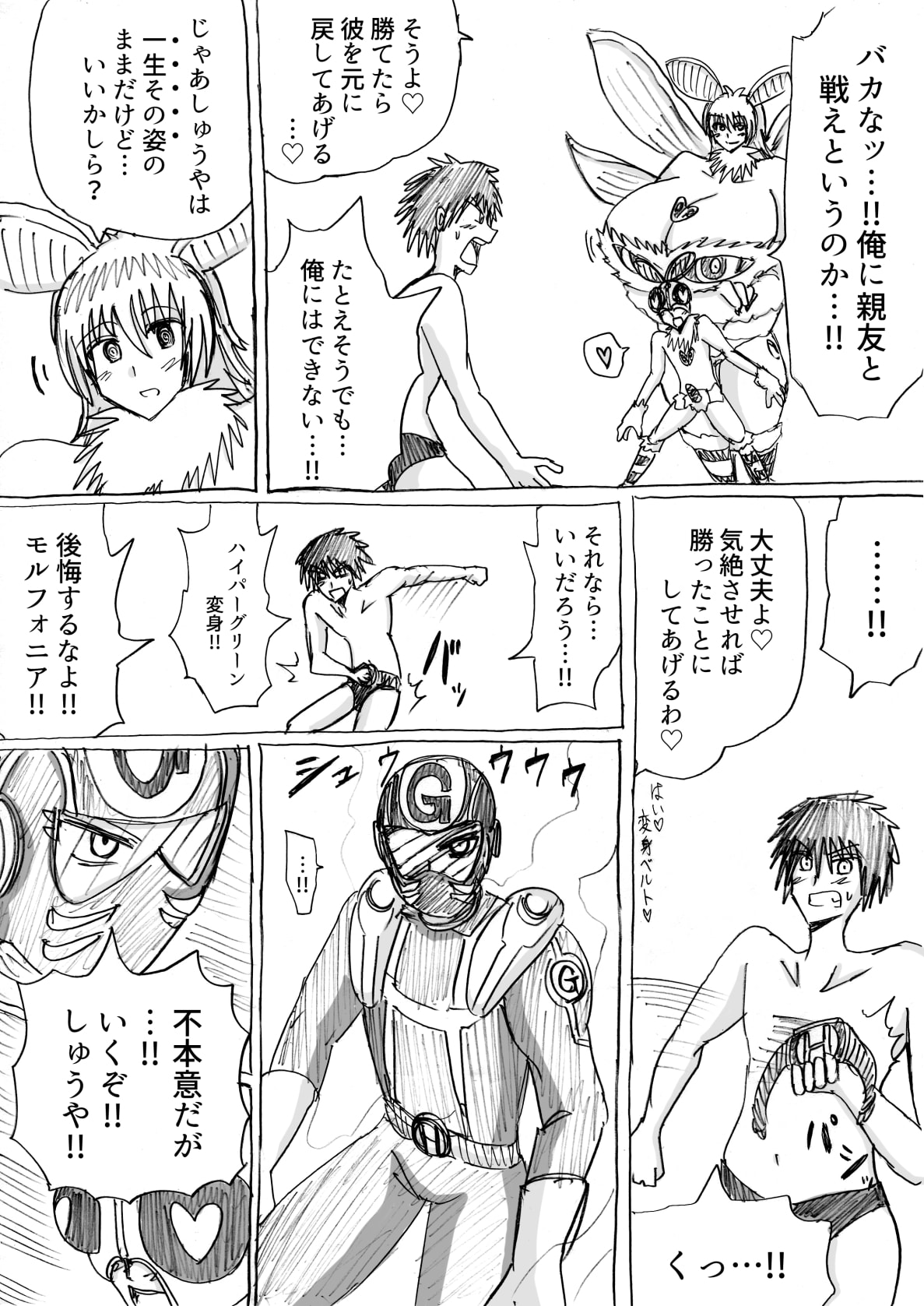 正義のヒーローが爆乳おっぱいに洗脳されるまで 蛾怪人モルフォニア編 - Page 18