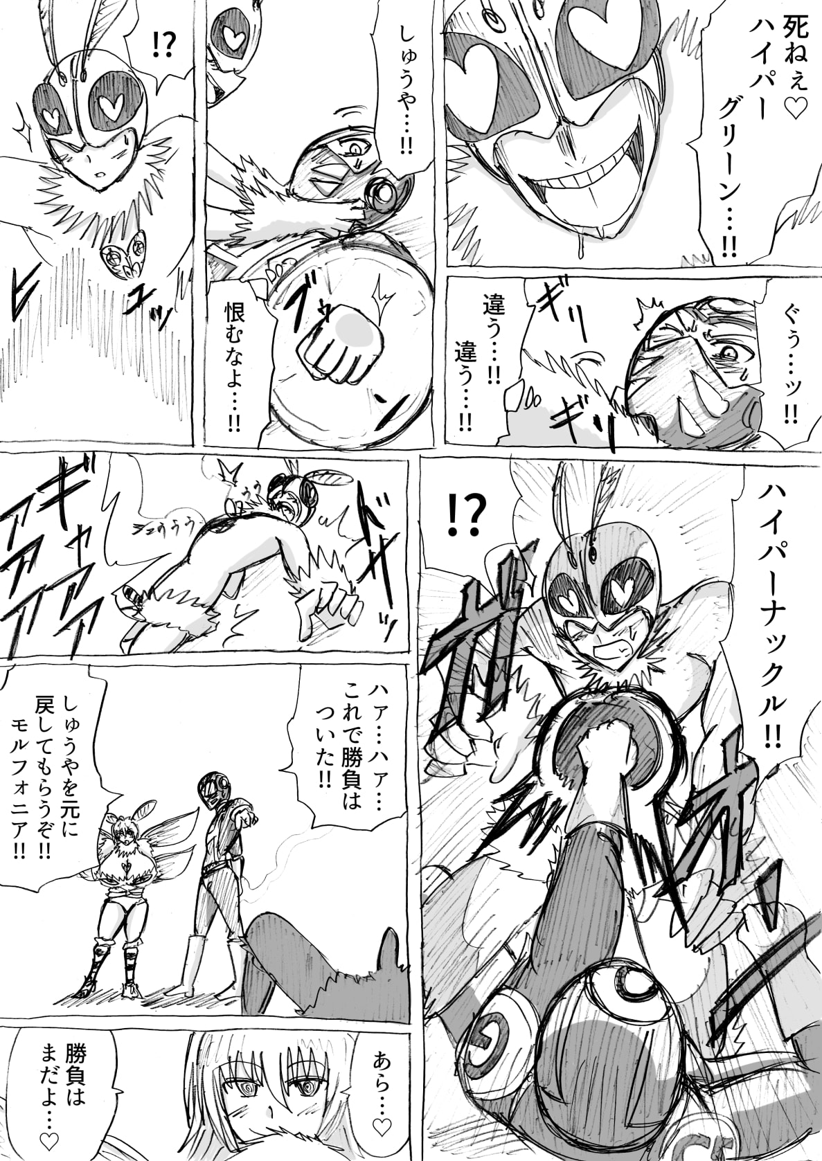 正義のヒーローが爆乳おっぱいに洗脳されるまで 蛾怪人モルフォニア編 - Page 21