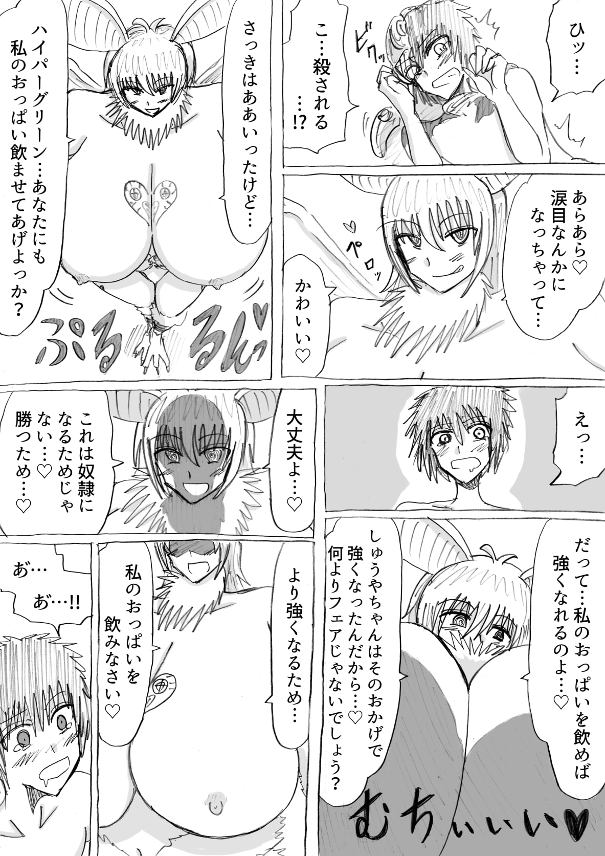 正義のヒーローが爆乳おっぱいに洗脳されるまで 蛾怪人モルフォニア編 - Page 26