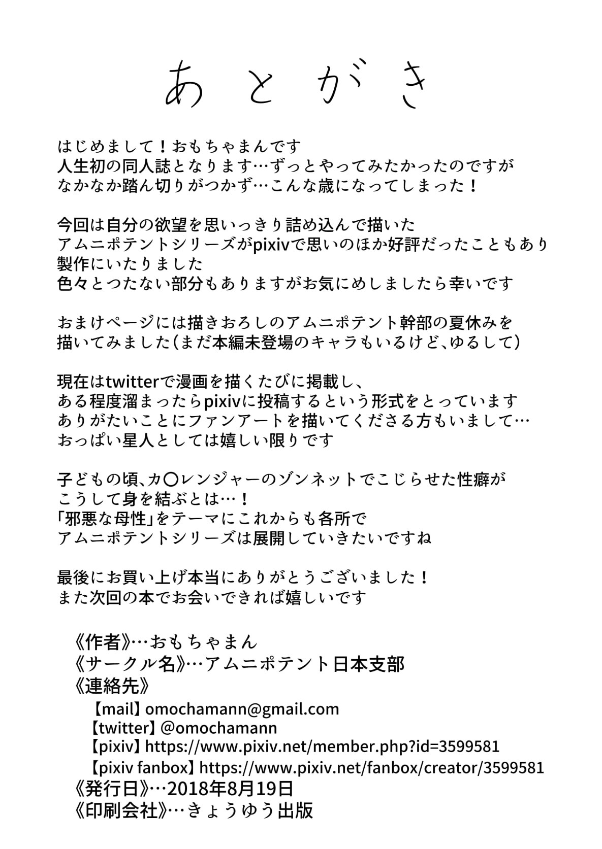 正義のヒーローが爆乳おっぱいに洗脳されるまで 蛾怪人モルフォニア編 - Page 39