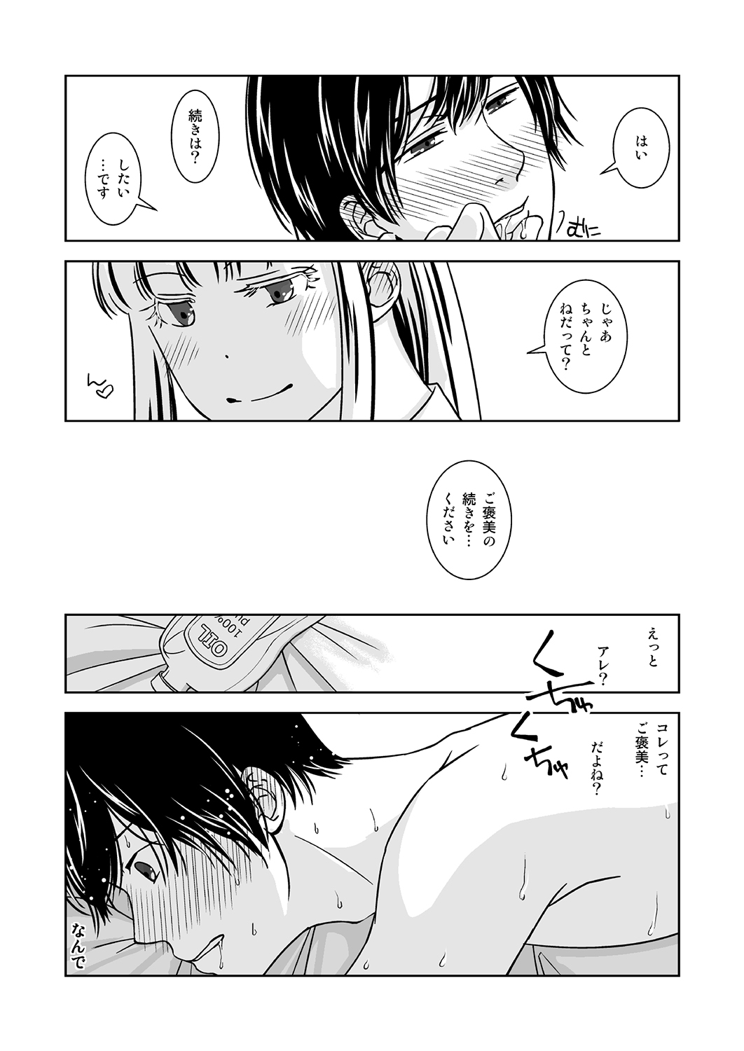 Otokonoko no Tsukurikata - Page 13