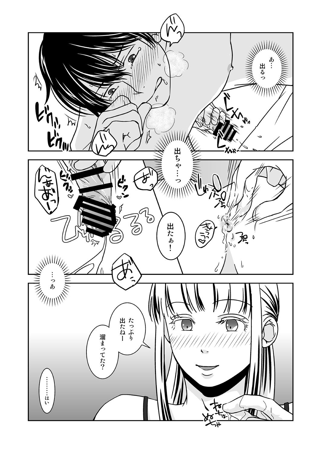 Otokonoko no Tsukurikata - Page 16