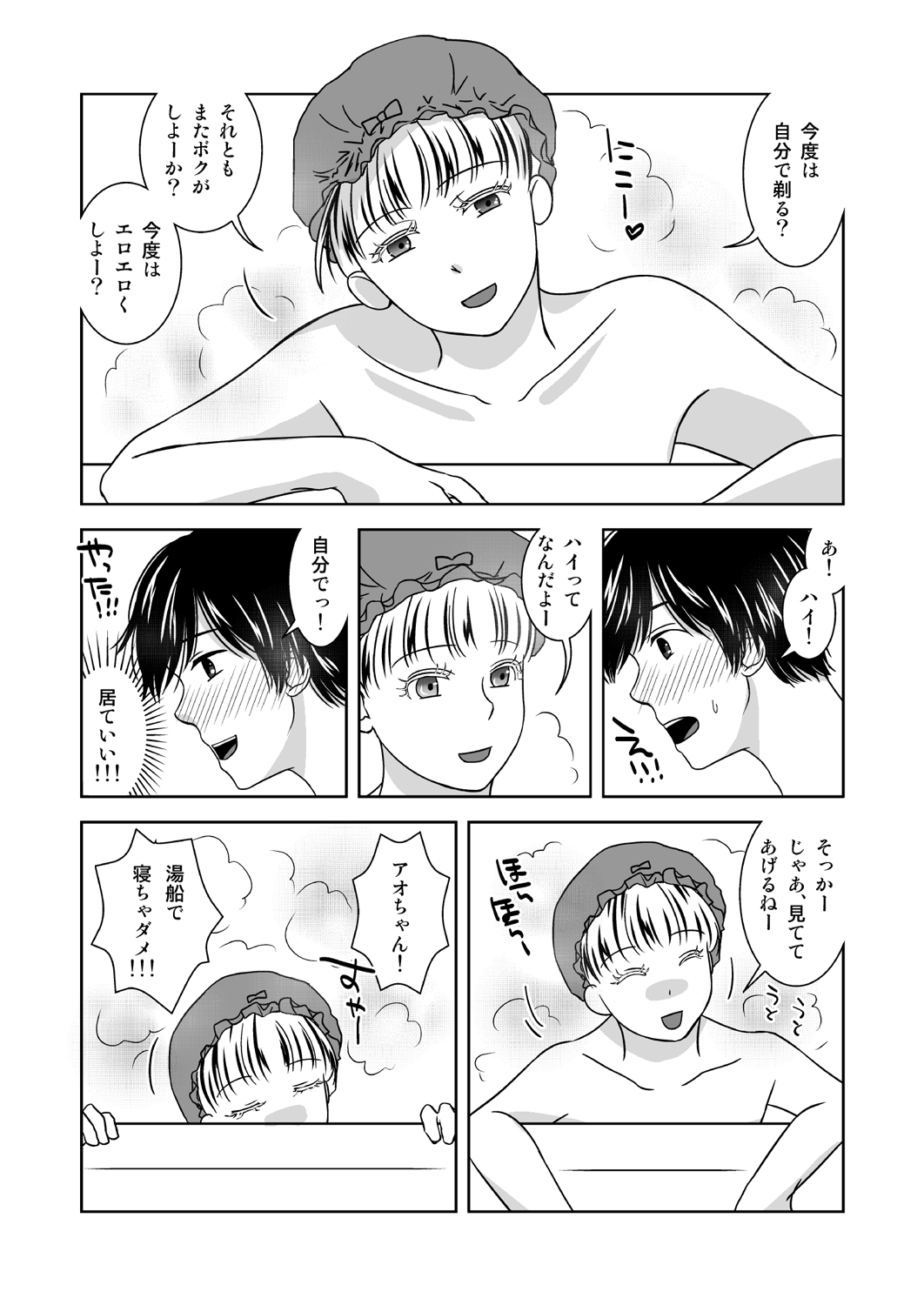 Otokonoko no Tsukurikata 2 - Page 18