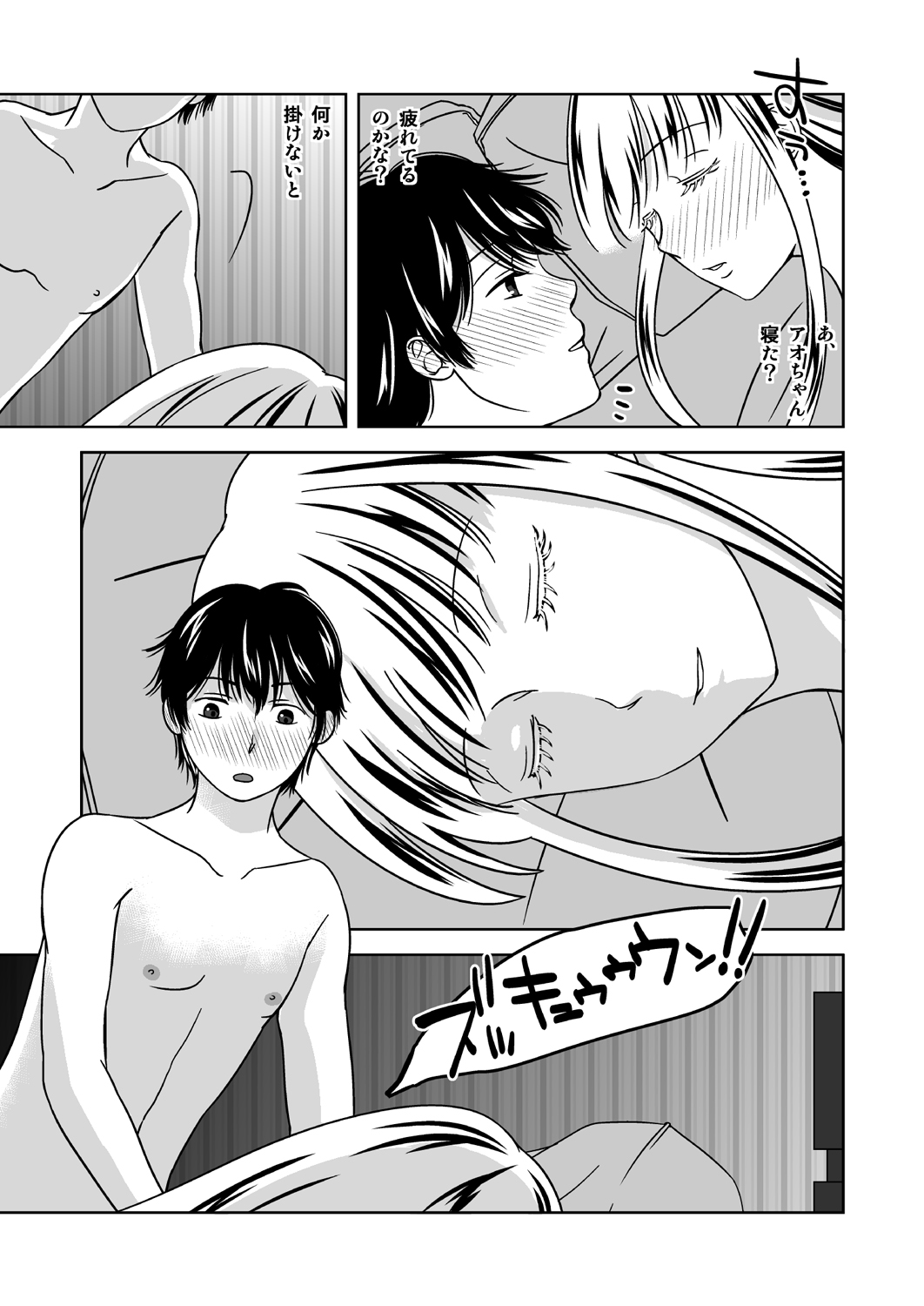 Otokonoko no Tsukurikata 2 - Page 9