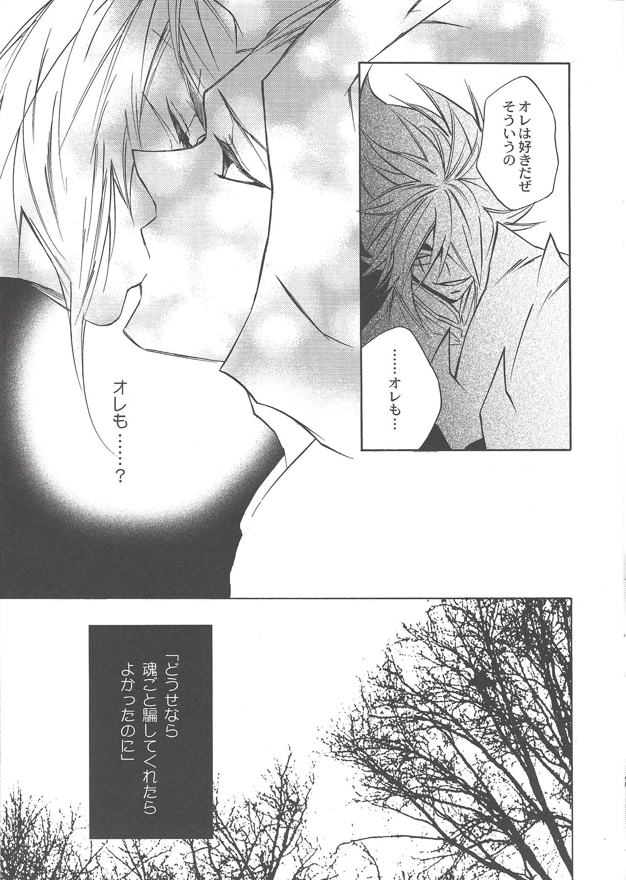 Ikenai kokoro - Page 20