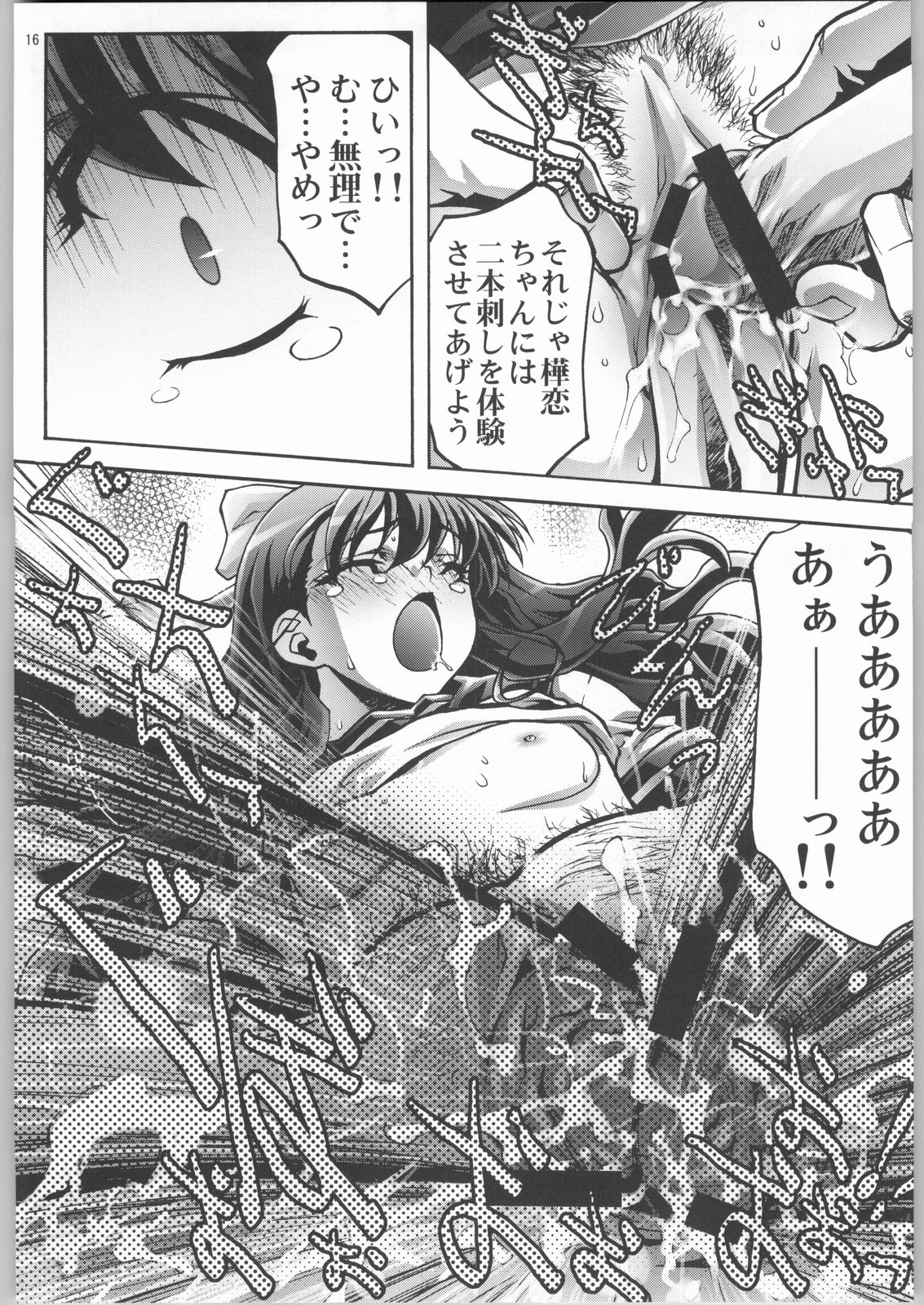 Inzetsu Naru Negai 2 - Page 15